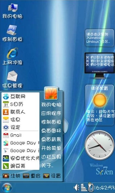 Android Windows7 Windows7手机版