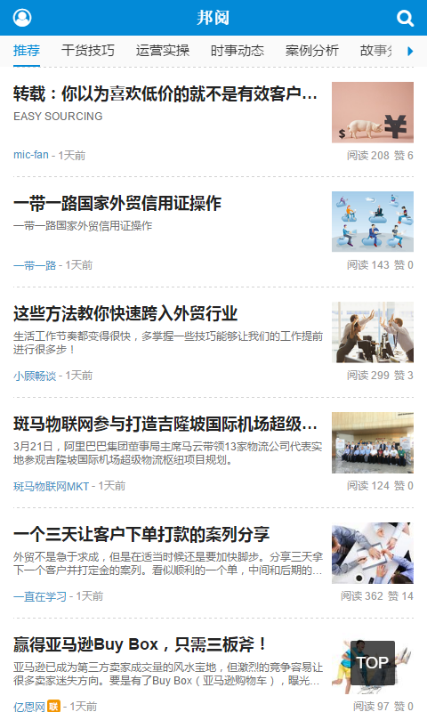 邦阅外贸自媒体app 邦阅外贸自媒体app