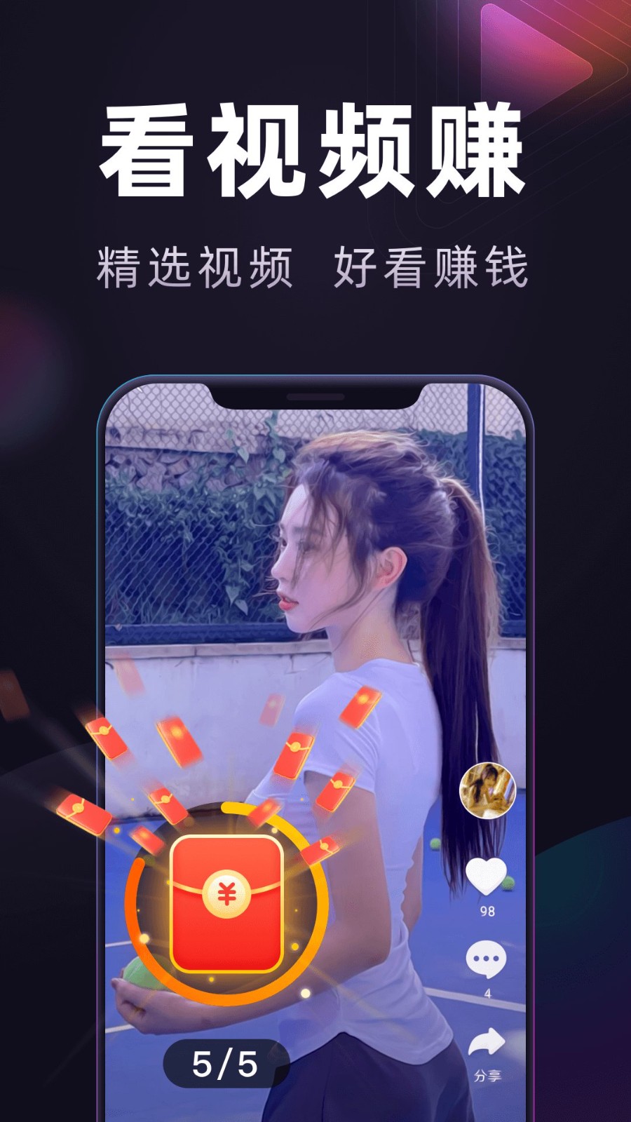 妙看领红包 妙看领红包app