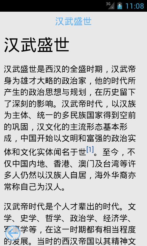 中国历史事件手机客户端 中国历史事件手机客户端