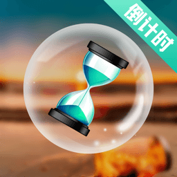 生日倒计时最新版下载v4.5.5安卓版