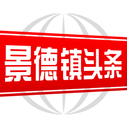 景德镇头条软件下载v2.9.0 安卓版
