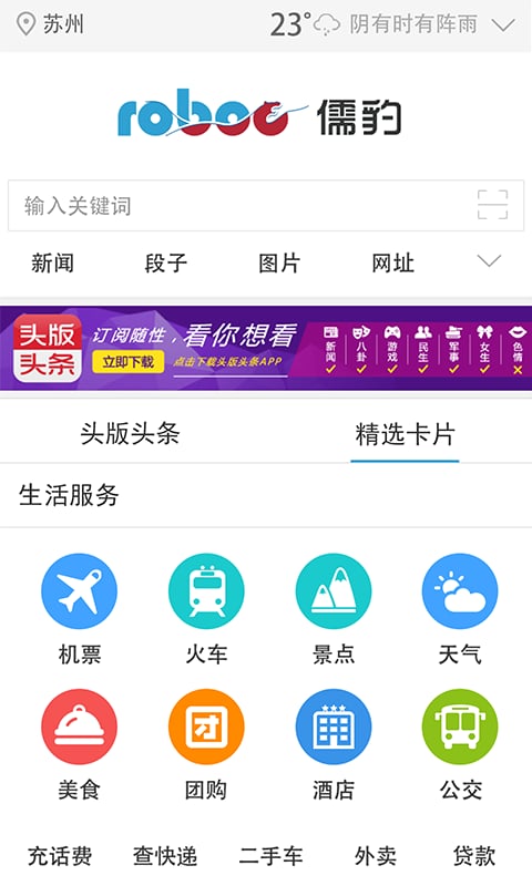 roboo搜索手机版 roboo搜索手机版