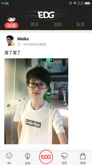 EDG俱乐部app