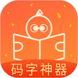 橙瓜码字最新版本下载v6.4.0安卓最新版官方下载