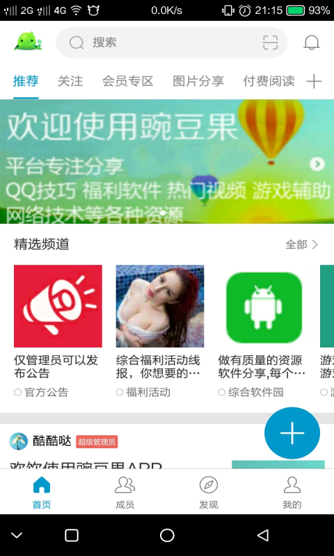 t0155b7762f8d6884c6.png 豌豆果app