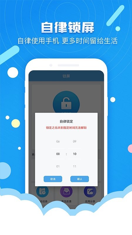 番茄定时锁屏app下载