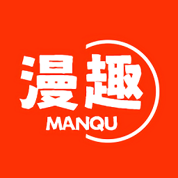 漫趣漫画官方正版下载v1.2.0 安卓最新版