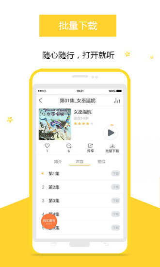 小柠檬听儿歌故事手机版