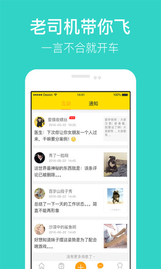 马桶段子app