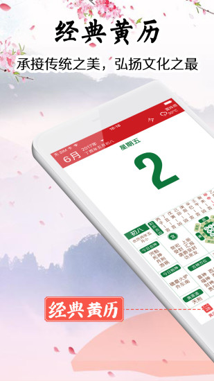 年历日历吉历软件