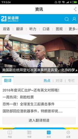 21世纪英文报手机版 21世纪英文报手机版