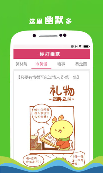 你好幽默app