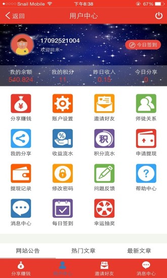 微客阅读手机客户端 微客阅读手机客户端