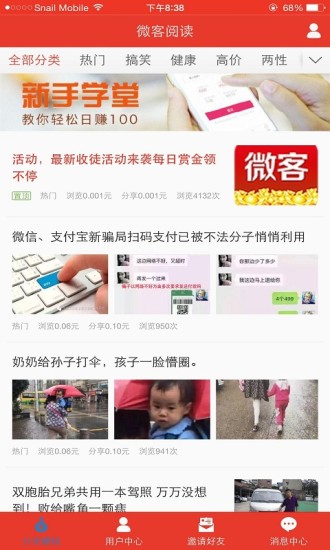 微客阅读app 微客阅读app