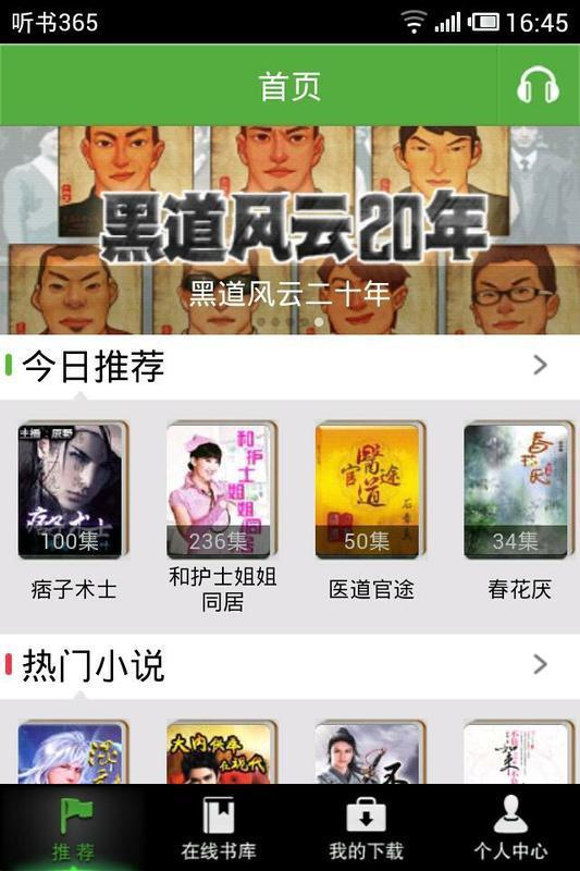听书365免费版