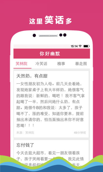 你好幽默app