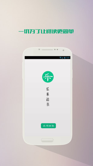 乐米追书app