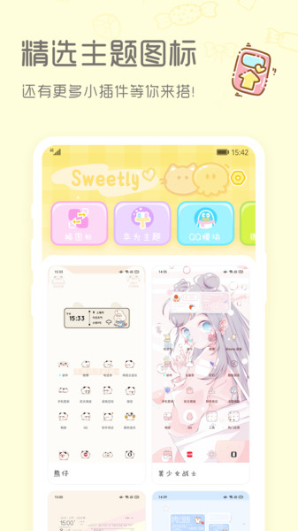 Sweetly最新版 sweetly软件