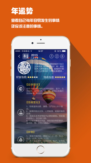 运势万年历app 运势万年历手机版