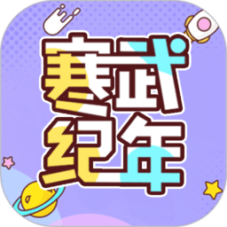 寒武纪年手机版下载v5.7.8安卓版