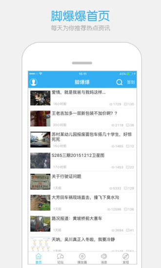 吴川脚爆爆论坛软件