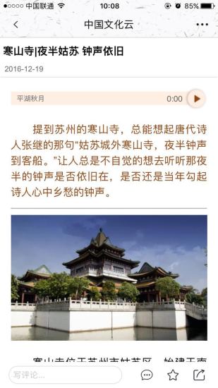 中国文化云