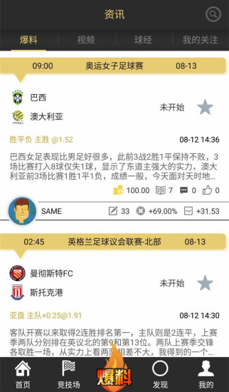 球商app