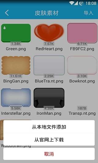 输入法皮肤控app