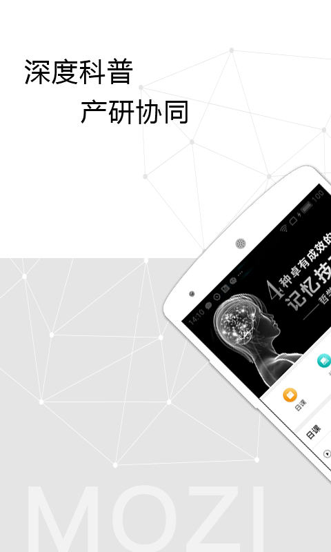 墨子应用