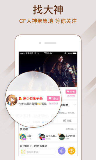 爱玩CFapp