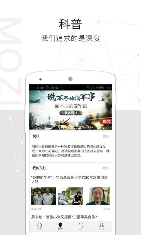 墨子app