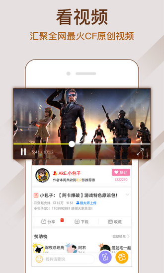 爱玩CF手机版