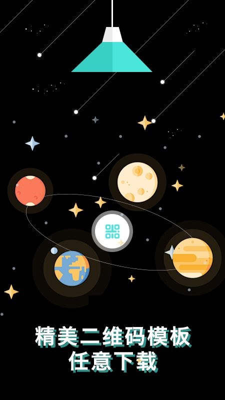 轻量二维码生成器app