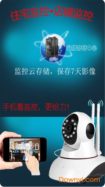 防盗监控app