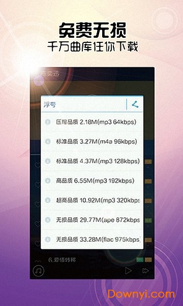 天天动听音乐播放器 天天动听手机版2019