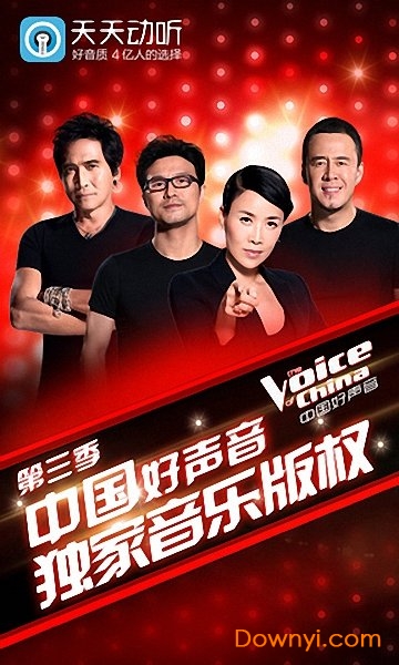 天天动听音乐播放器 天天动听手机版2019