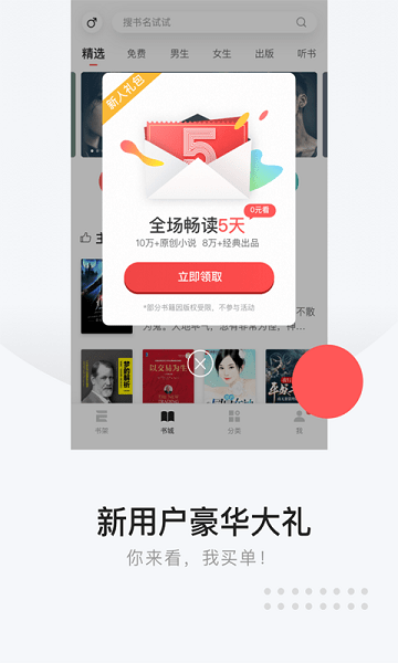 网易云阅读vip修改2017