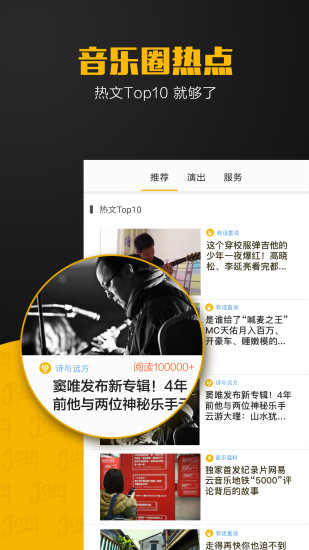 果酱音乐app
