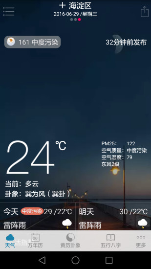 周易万年历app