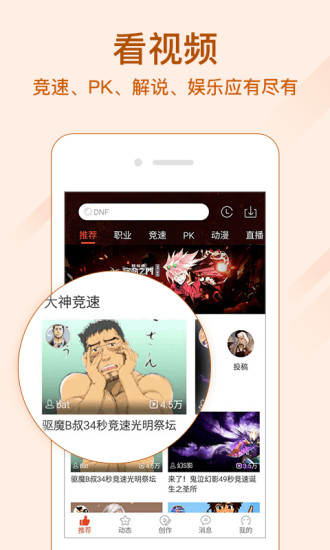 爱拍DNF软件