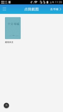 超级兵王app