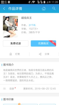 超级兵王