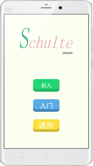 舒尔特方格app 舒尔特方格手机版