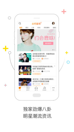 全明星探