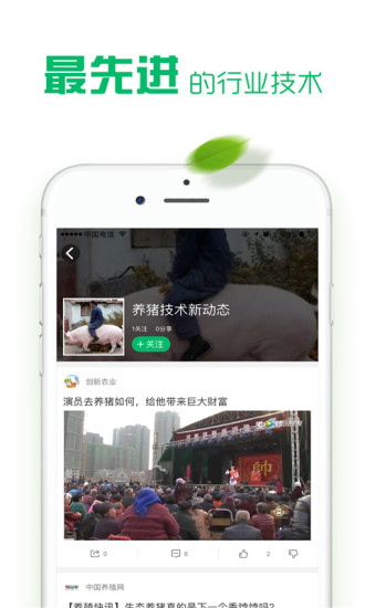 农业通app