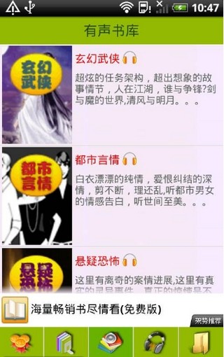 盛大听书手机版