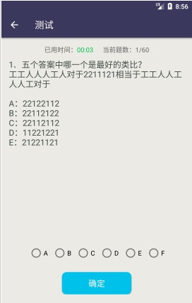 智商测试手机版