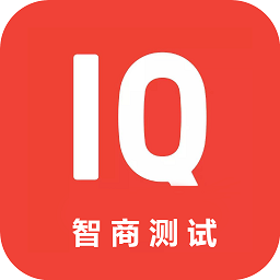 智商测试软件下载v3.1.0安卓版