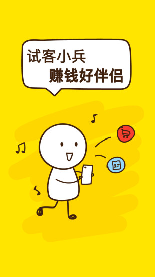 试客小兵软件